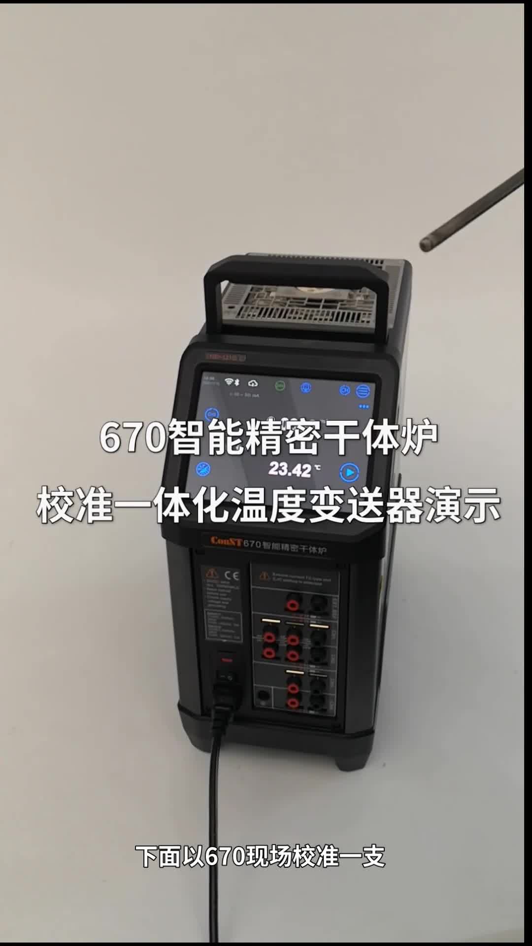 ConST670校准一体化温度变送器和热电偶演示